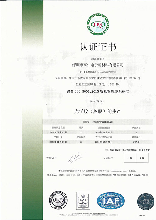 ISO9001 证书中文